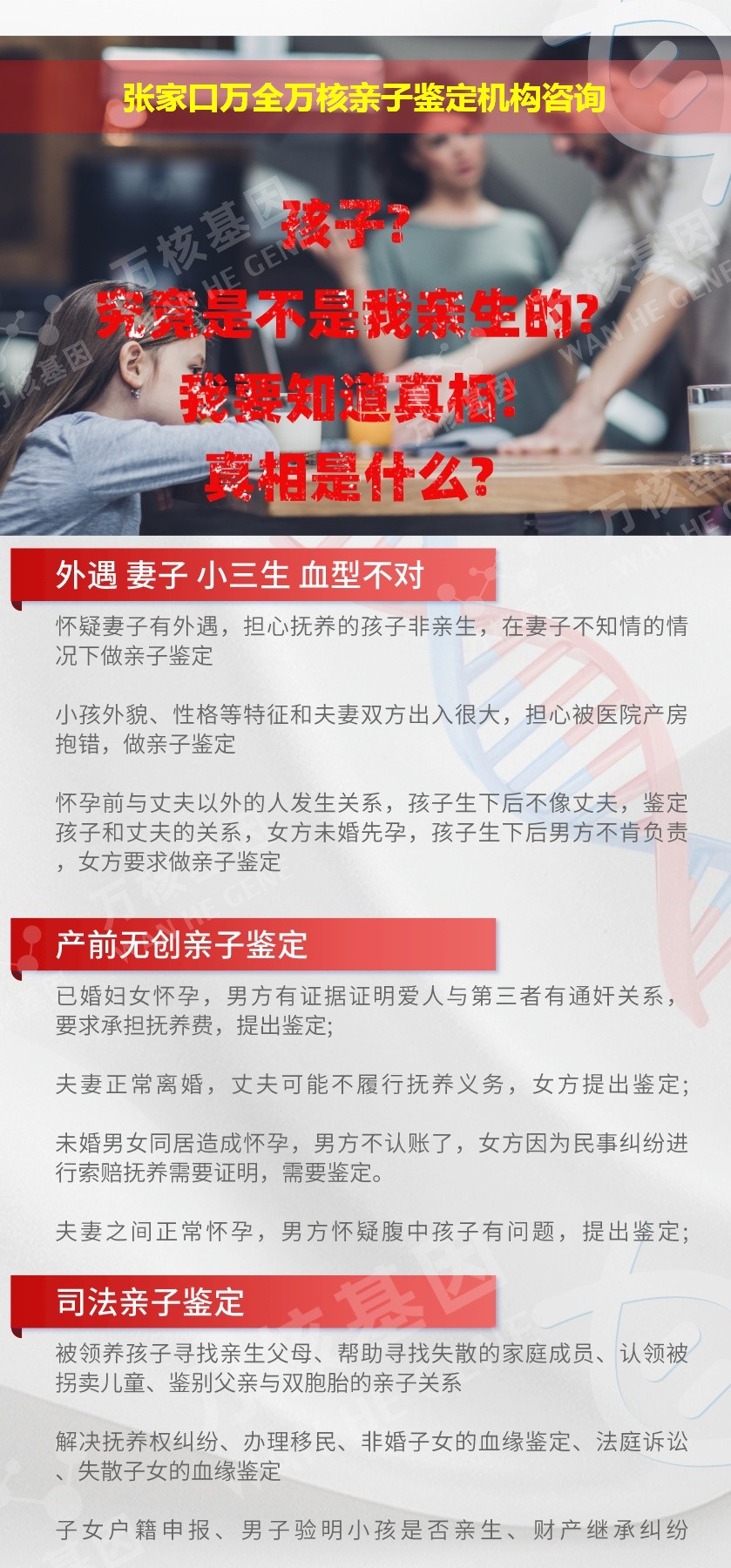 张家口万全正规亲子鉴定中心鉴定介绍